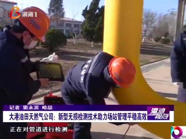 新型无损检测技术助力场站管理平稳高效